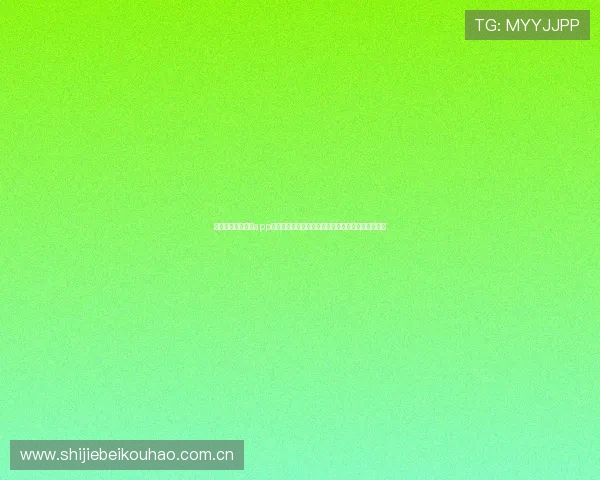 下载电脑斗球直播app官方版掌握最新世界杯比赛资讯与精彩瞬间高清呈现